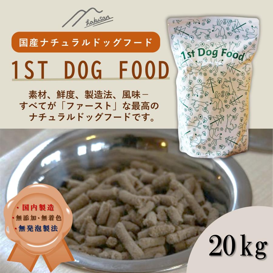 ナチュラルドッグフード [1stDogFood] 20キロ : 1stDogCafe - 通販