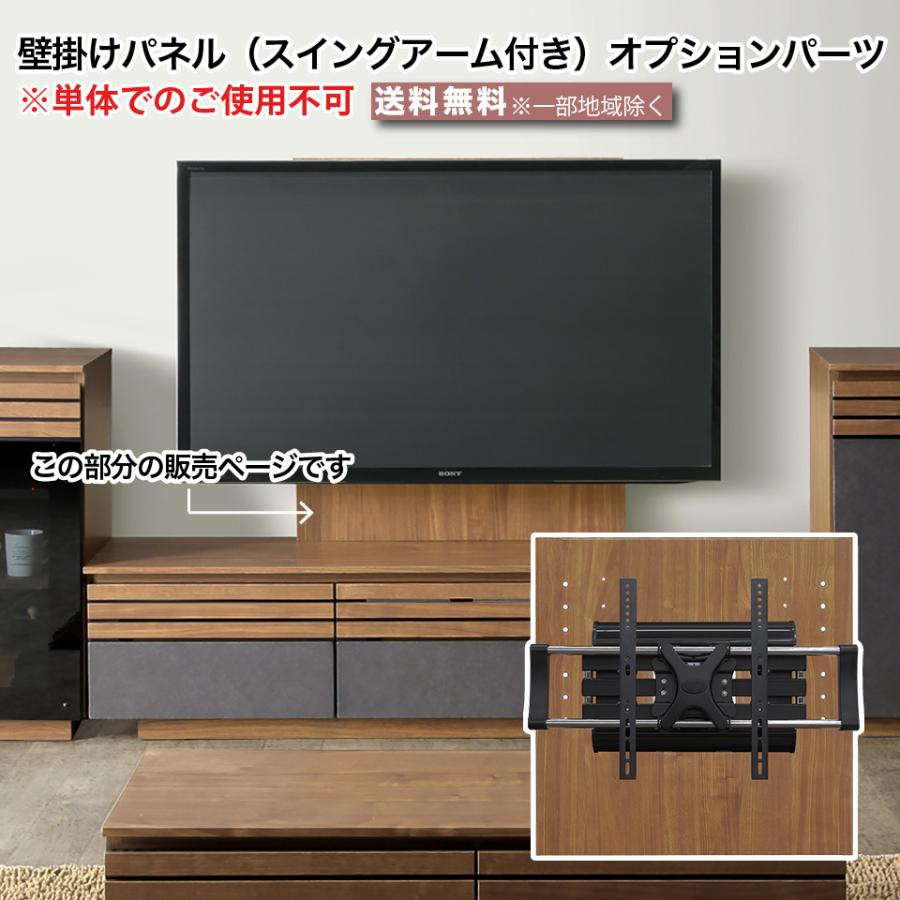 壁掛けパネル 壁掛け金具 スイングアーム付き オプションパーツ テレビ