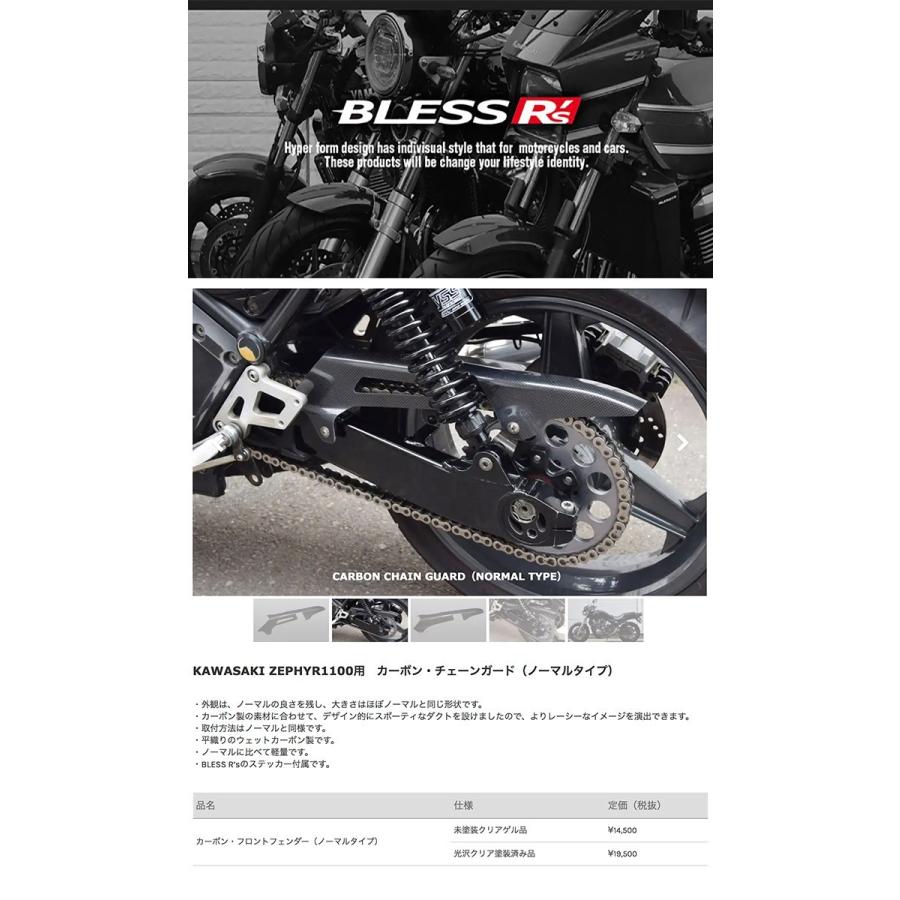 ZEPHYR1100【KAWASAKI】カーボン チェーンガード【ノーマルタイプ