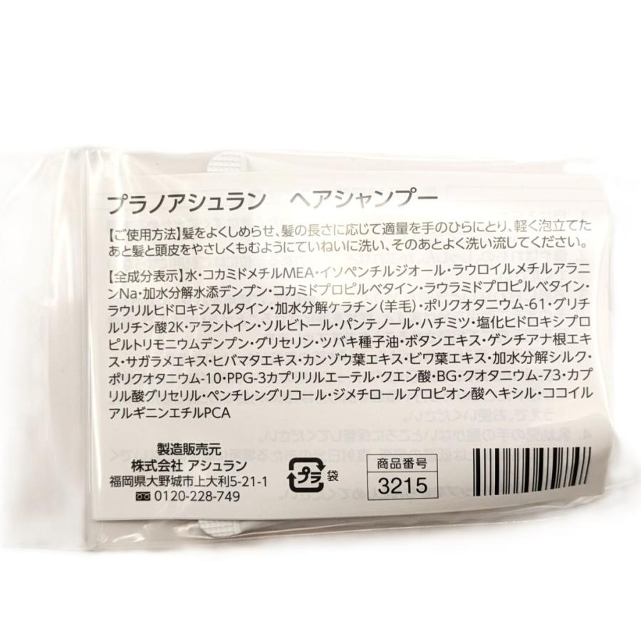 アシュラン リニューアル ヘアシャンプー 5mlX3本 サンプル 3215