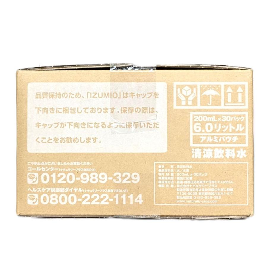 ナチュラリープラス IZUMIO ＜イズミオ＞ 200ml×30個入 水素水