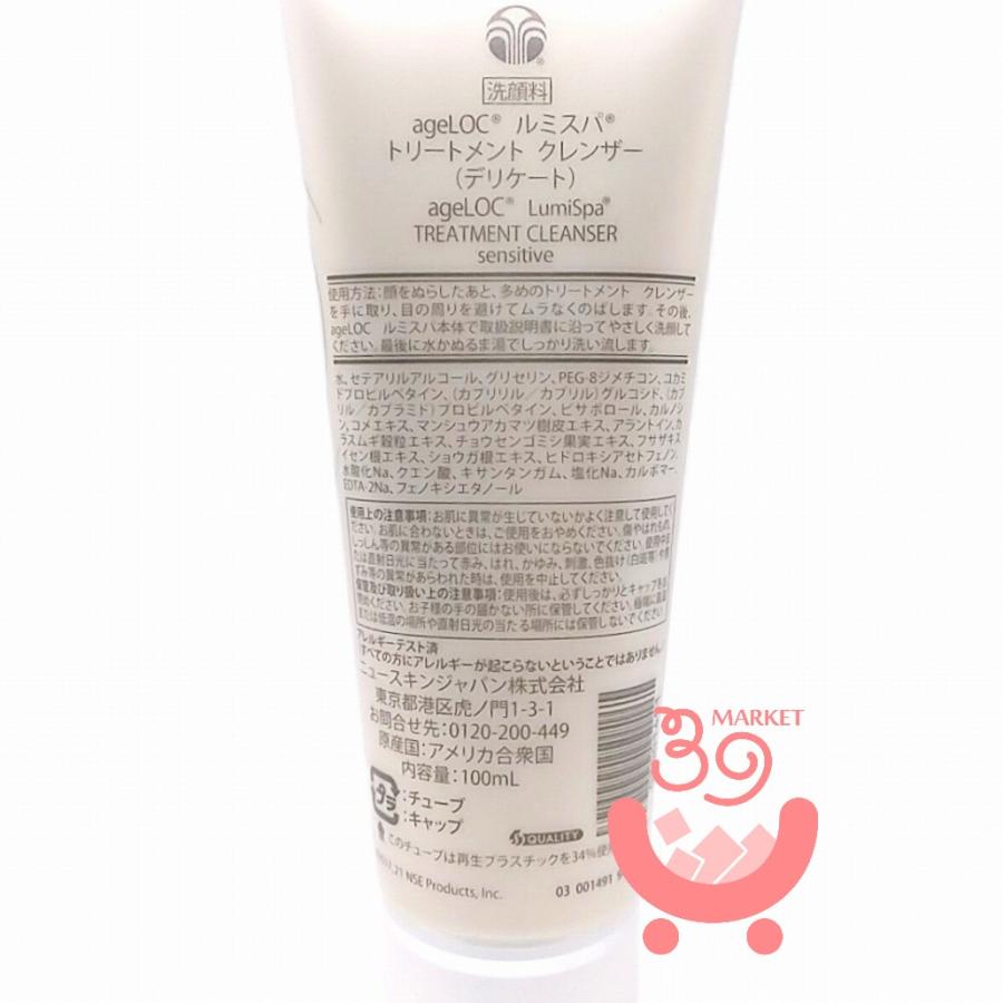ニュースキン ルミスパ トリートメント クレンザー ( デリケート