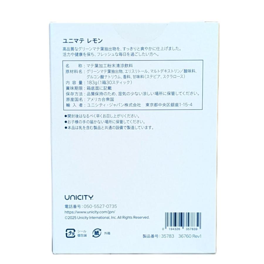 ユニシティ UNICITY ユニマテレモン 183g 30パケット ユニシティ