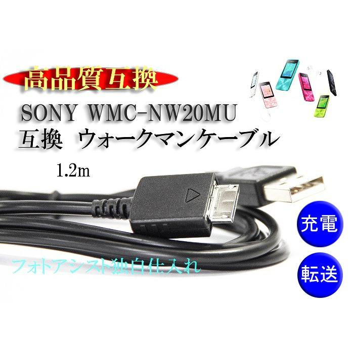 WALKMAN 【互換品】 SONY ソニー 高品質互換 USBケーブル(WM-PORT専用