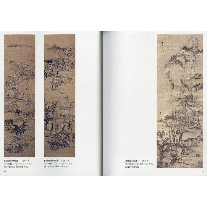 水墨画 / 水墨画集 中国画集 墨彩画 絵手紙 日本画 山水 [八大山人画集