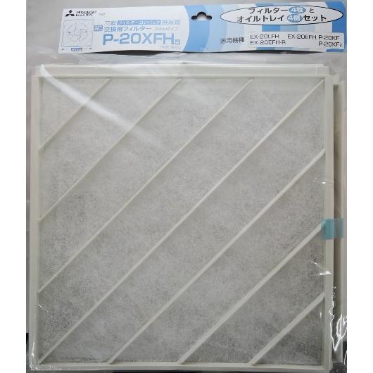 三菱（MITSUBISHI） 換気扇 交換用フィルター P−20XFH5 : 甲陽