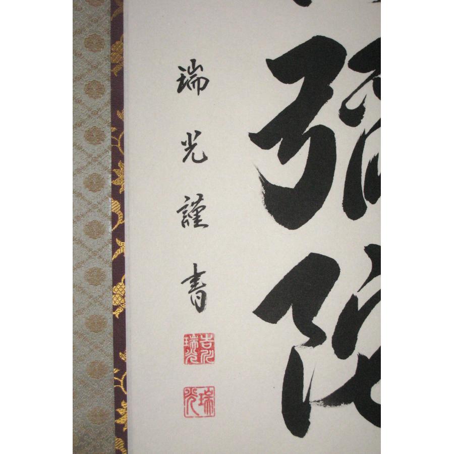 特価軸】掛け軸 掛軸 六字名号・南無阿弥陀仏 吉川瑞光 (真筆・新品