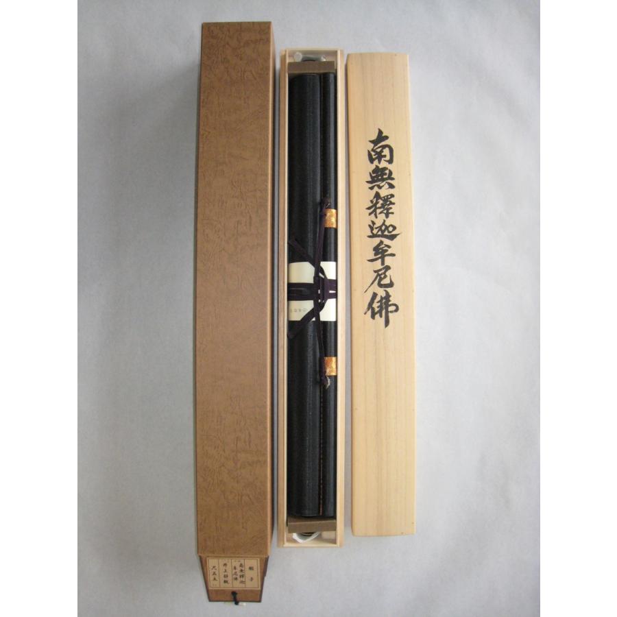 掛け軸 掛軸 釈迦名号・南無釈迦牟尼仏 井上静観 (真筆・新品