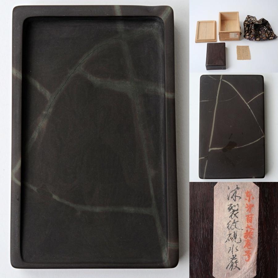 鱔魚黄澄泥蓬莱硯 新古美術 玄清堂 | 厳選された
