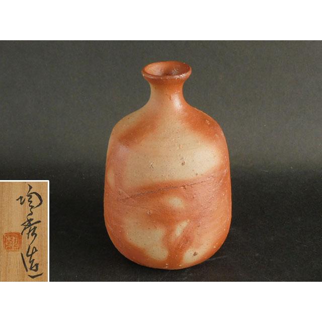 人間国宝 山本陶秀 備前盃 味わい深い作品 r326 人間国宝 山本陶秀