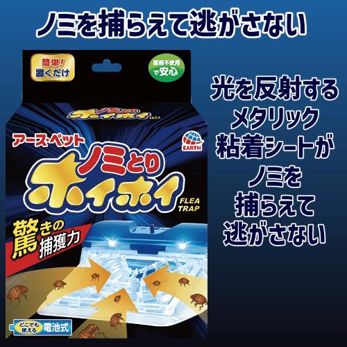アース・ペット 猫ノミ駆除 捕獲 ノミ取り 置くだけ ノミの成虫