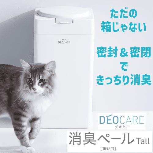 GEX（ジェックス） 猫 トイレ用品 猫 トイレ 使用済み猫砂 排泄物 消臭