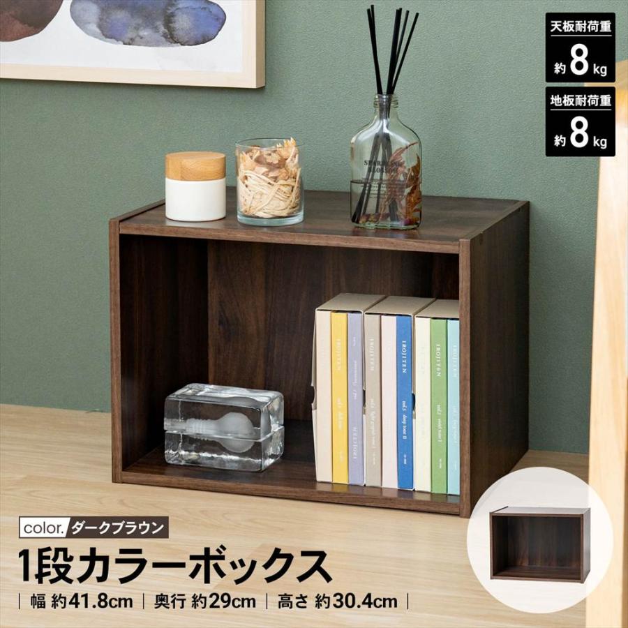◇カラーボックス 1段 横置き A4 ダークブラウン 木目調 スリム 収納
