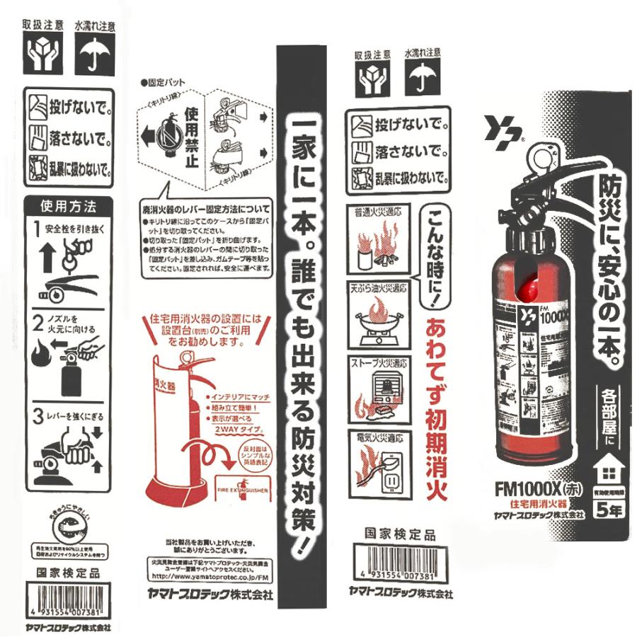 ◇ヤマトプロテック 住宅用粉末ABC消火器 3型 FM1000X