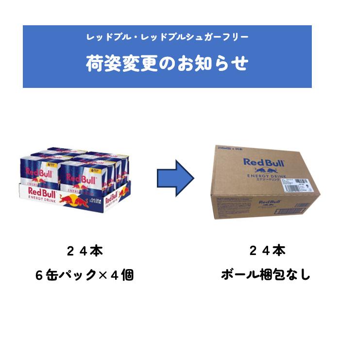 レッドブル（RedBull） RedBull 250ml 1ケース 24本 【送料無料 北海道