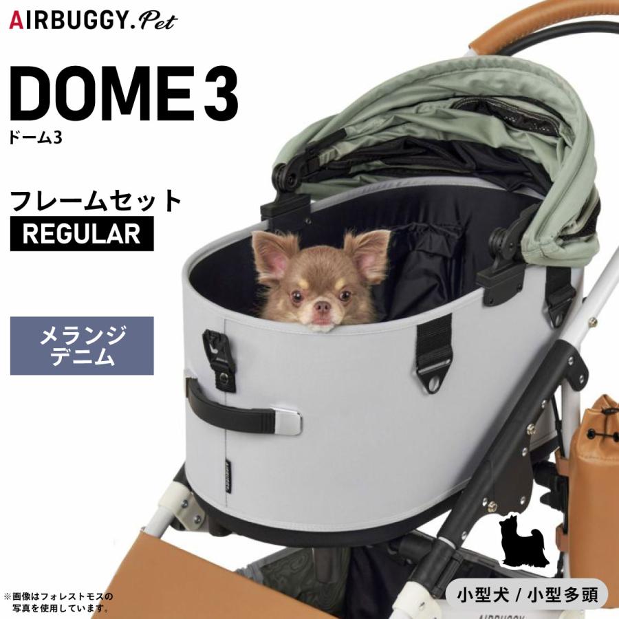 AIRBUGGY ペットカート メランジデニム 顎乗せクッション付き AIRBUGGY