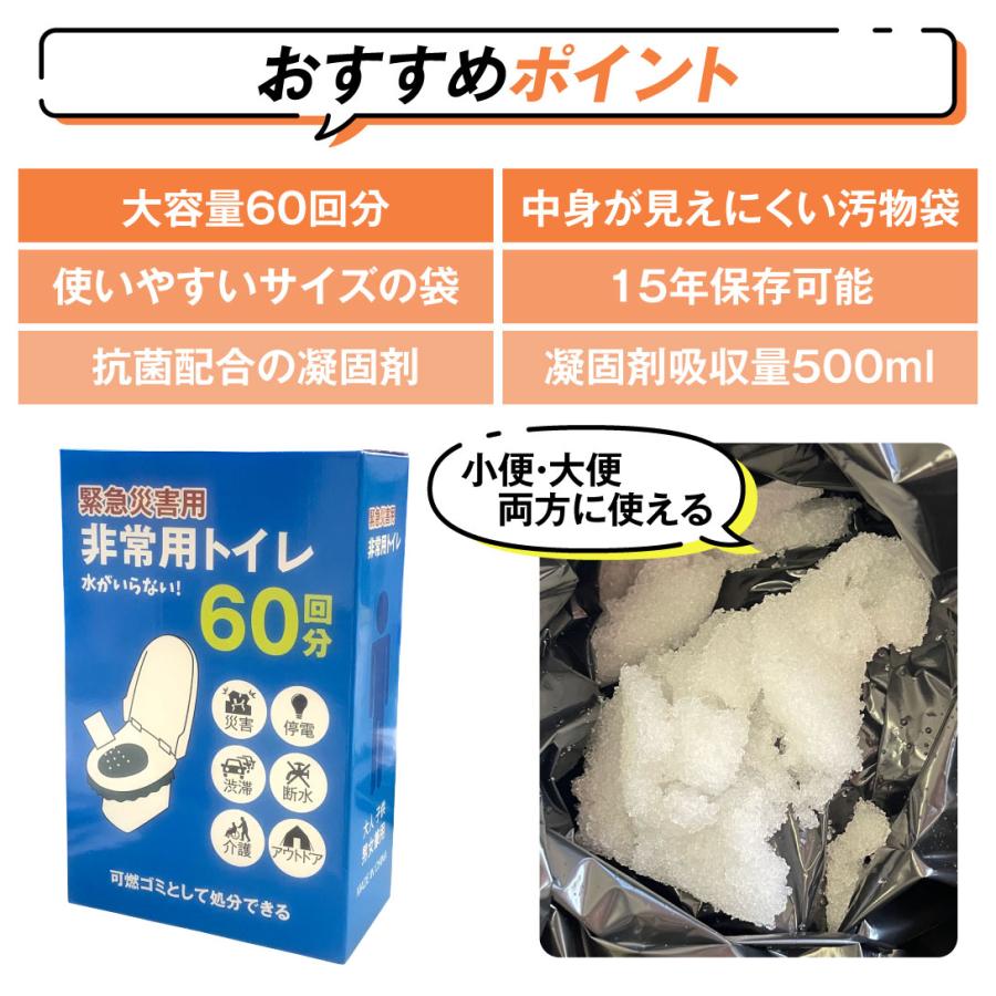 簡易トイレ 非常用トイレセット 60回分 防災グッズ 防災セット 凝固剤