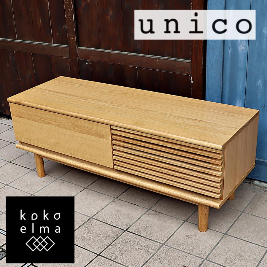 廃盤品！ ウニコ ソト AVボード テレビボード 幅120cm 奥行40cm 高さ