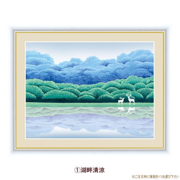 絵画 額入り 壁掛け F6 竹内凛子 森と湖のある風景 複製画 1枚 日本