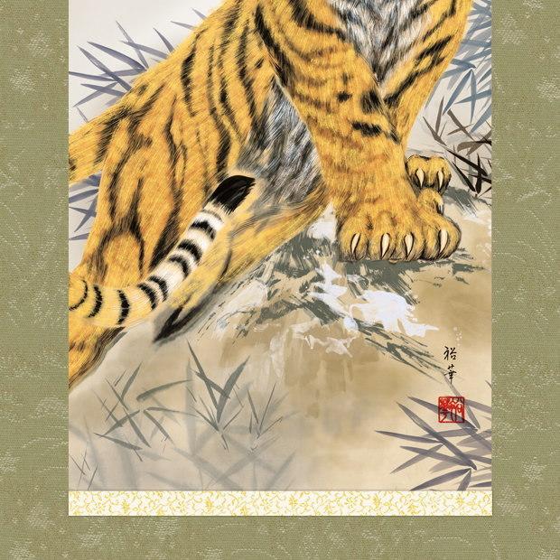 掛け軸 厄除け 縁起物 北条裕華 掛軸 猛虎 洛彩緞子本表装 尺3×1個