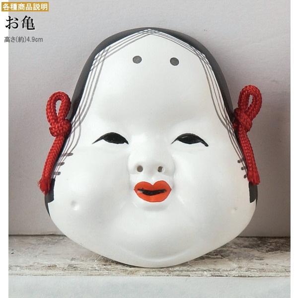 吉祥面5種セット 趣味の工芸面セット 日本製 陶器 小さいお面 能面