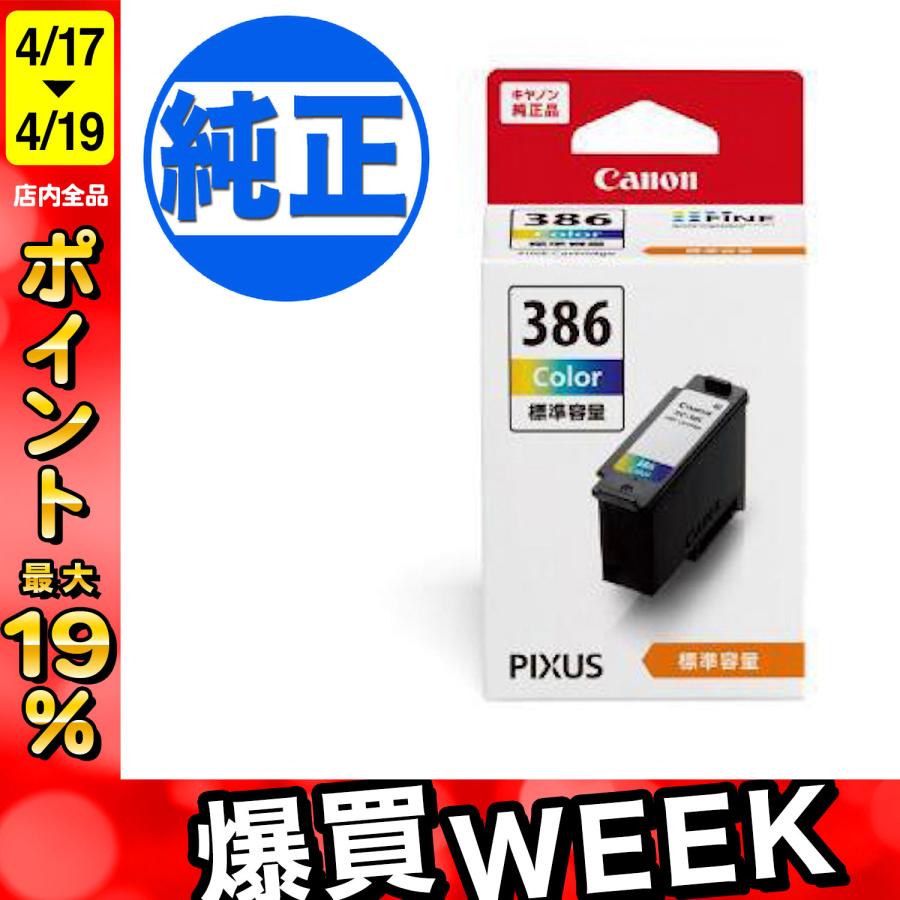 キヤノン（Canon） 純正インク BC-386 インクカートリッジ 3色カラー