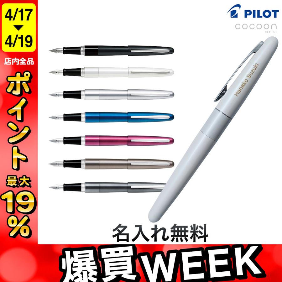 d*9様 PILOT Cocoon 万年筆など 3本セット 株主優待品 楽天市場】