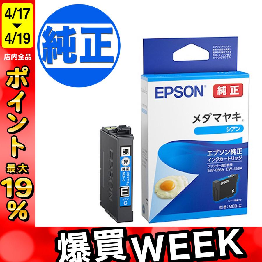 エプソン（EPSON） 純正インク MED-C インクカートリッジ メダマヤキ