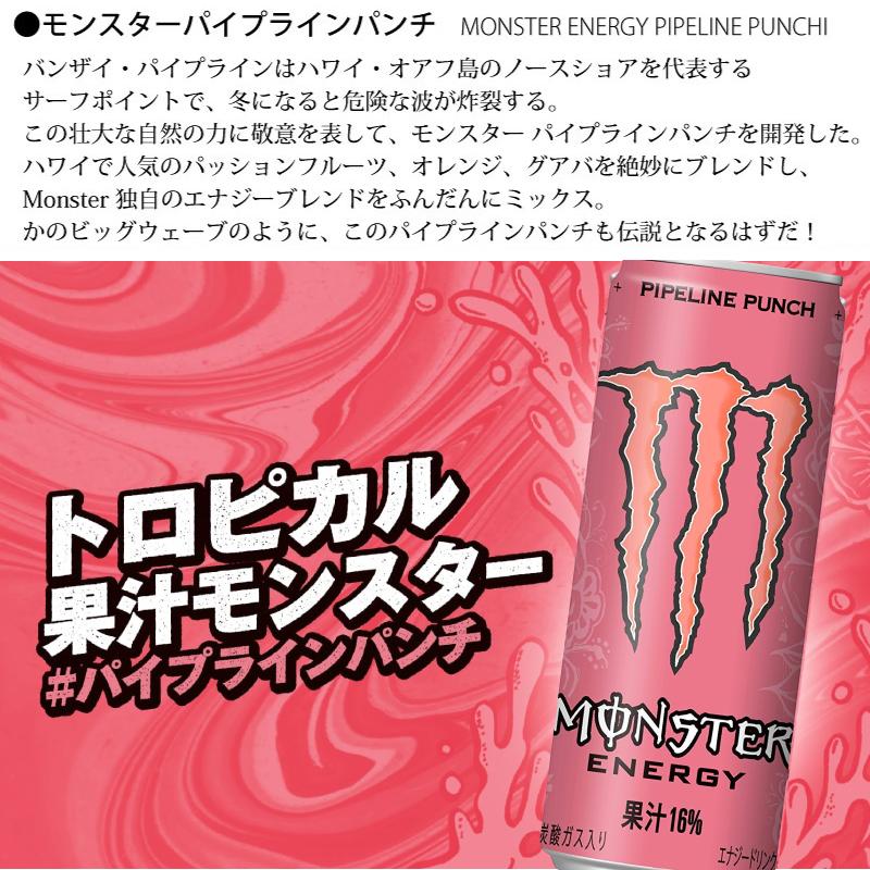MONSTER PIPELINE PUNCH 355ml 24本入り2ケース Monster Pipeline