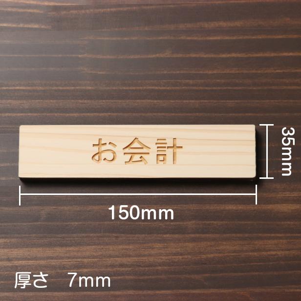 かたちラボ お会計 サインプレート 木製 ナチュラル 案内表示 精算