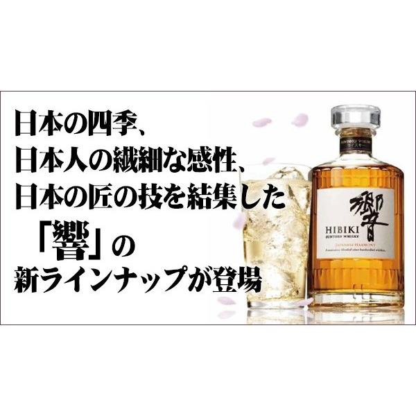 SUNTORY（サントリー） 響 ジャパニーズ ハーモニー 700ml 43度 箱付