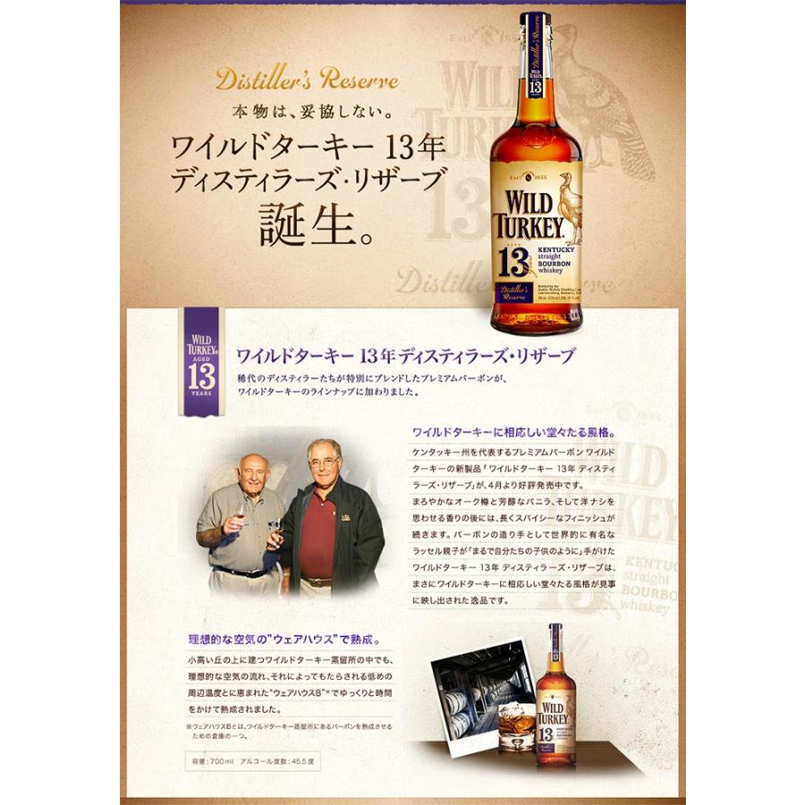 ワイルドターキー ワイルド ターキー 13年 700ml 45.5度 正規品 箱付