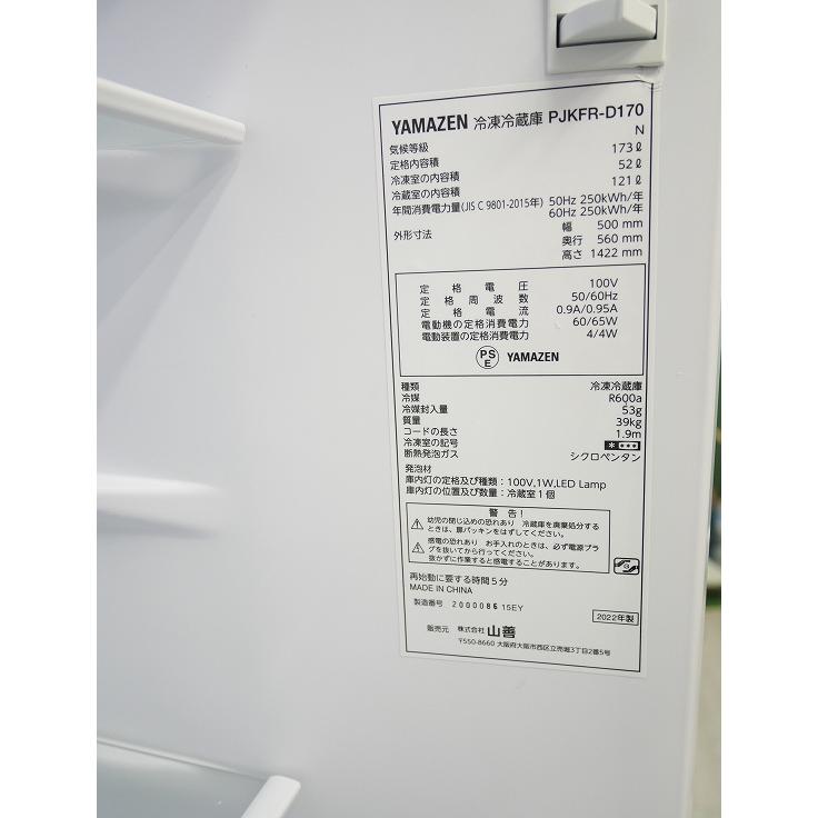 京都伏見区引取限定 山善 冷凍冷蔵庫 2024年式 PJKFR-D170 美品 京都