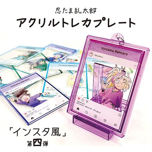 忍たま乱太郎 アクリルトレカプレート インスタ風 第四弾 （単品