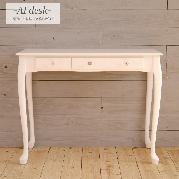 デスク 引き出し付き 猫脚 机 テーブル 幅90cm リビングデスク 事務机