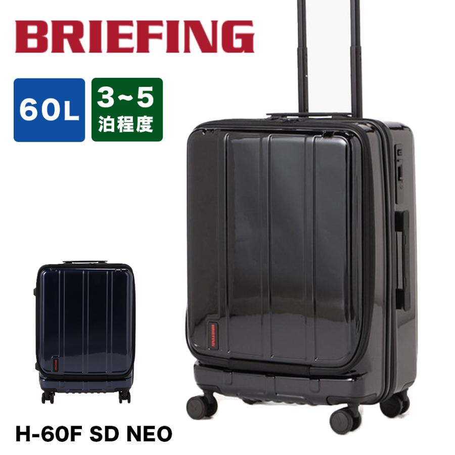 BRIEFING（ブリーフィング） スーツケース H-60F SD NEO フロント