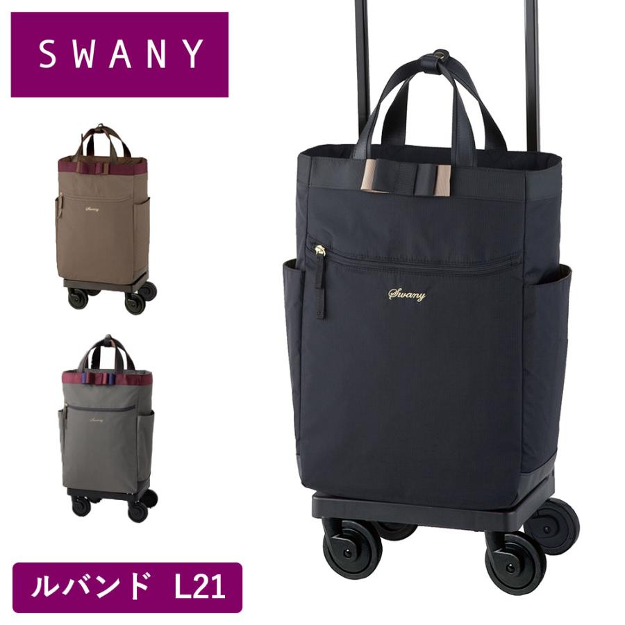SWANY（スワニー） キャリーバッグ ルバンド L21 Lサイズ ショッピング