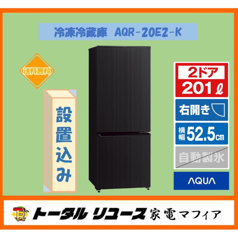 🤩高年式🤩AQUA アクア 2022年製 201L 2ドア冷蔵庫 e angle select