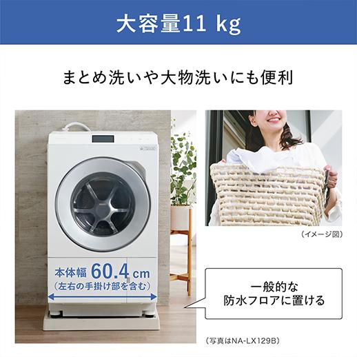 Panasonic（パナソニック） NA-LX113BL-W 洗濯11kg 乾燥6kg ななめ