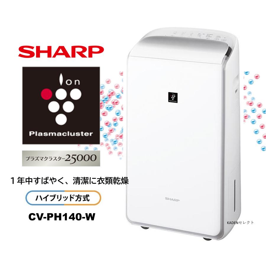 SHARP 衣類乾燥除湿機 CV-NH140-W [ハイブリッド方式 ]
