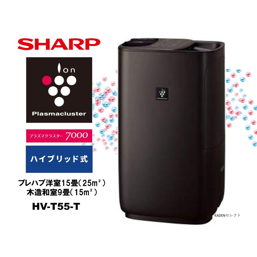 2024年製SHARP シャープ 加湿器 HV-S55-T ブラウン 冷暖房・空調 SHARP