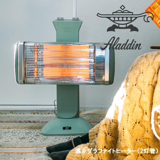 Aladdin アラジン 遠赤外線グラファイトヒーター AEH-2G92NE6 遠赤