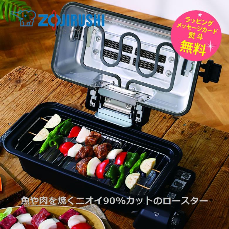 象印（ZOJIRUSHI） マルチロースター 魚 肉 焼く ニオイカット