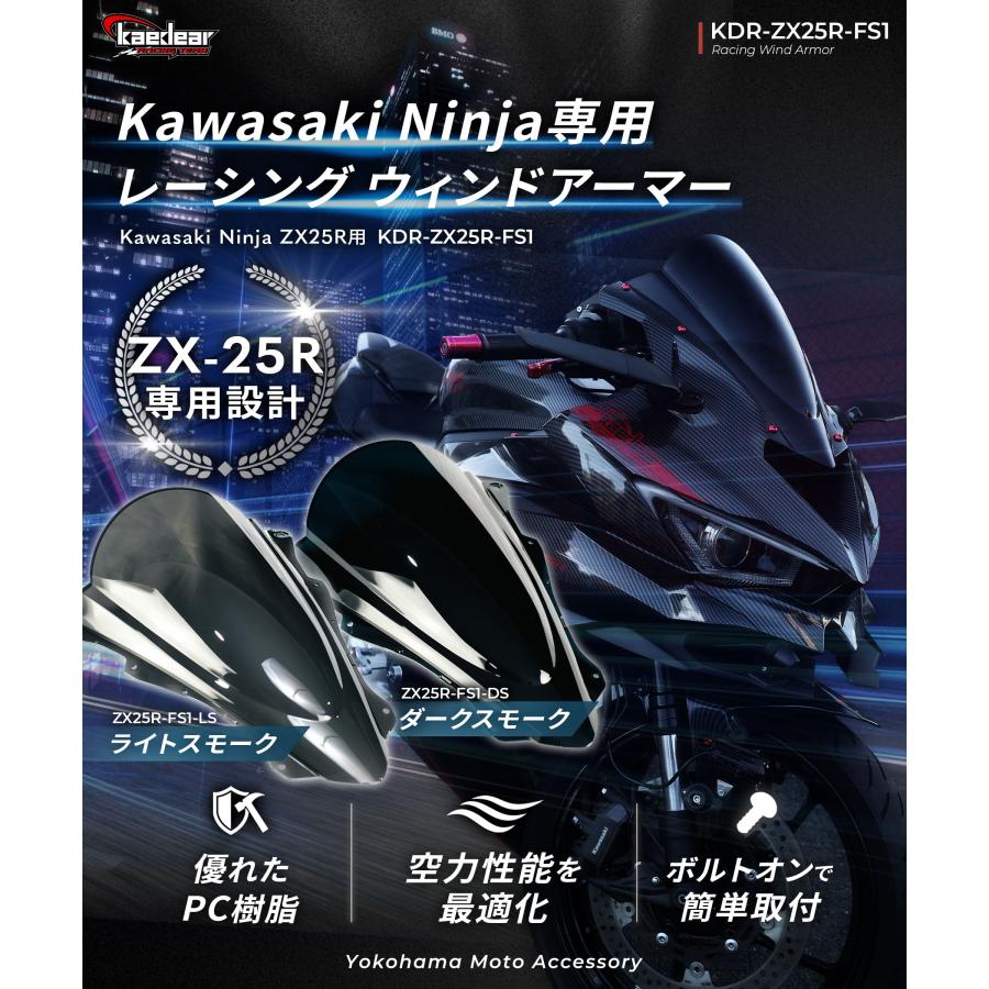 Kaedear（カエディア） ZX-25R ZX-4R スクリーン レーシング ウィンド