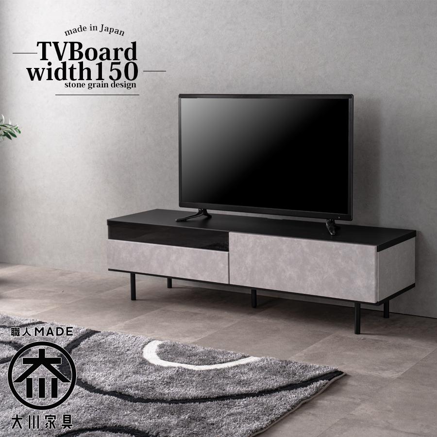 テレビボード テレビ台 日本製 幅150 ローボード 高さ42 脚高15 完成品
