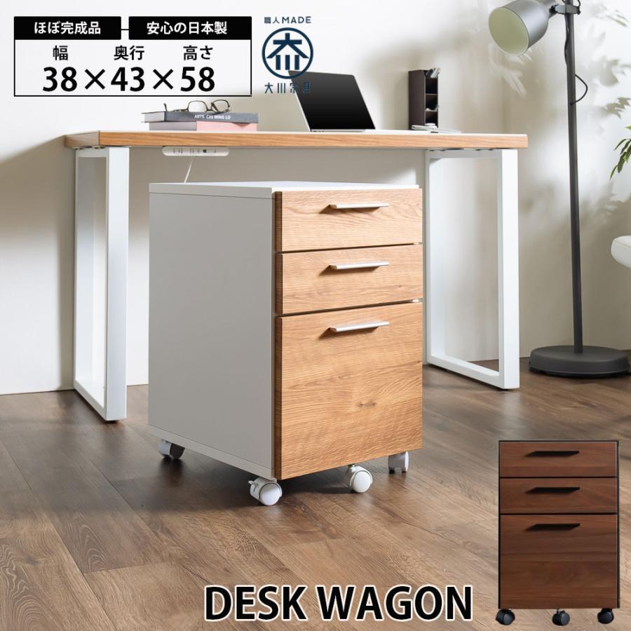 デスク デスクワゴン サイドチェスト 3段 幅38 キャスター付き 奥行43