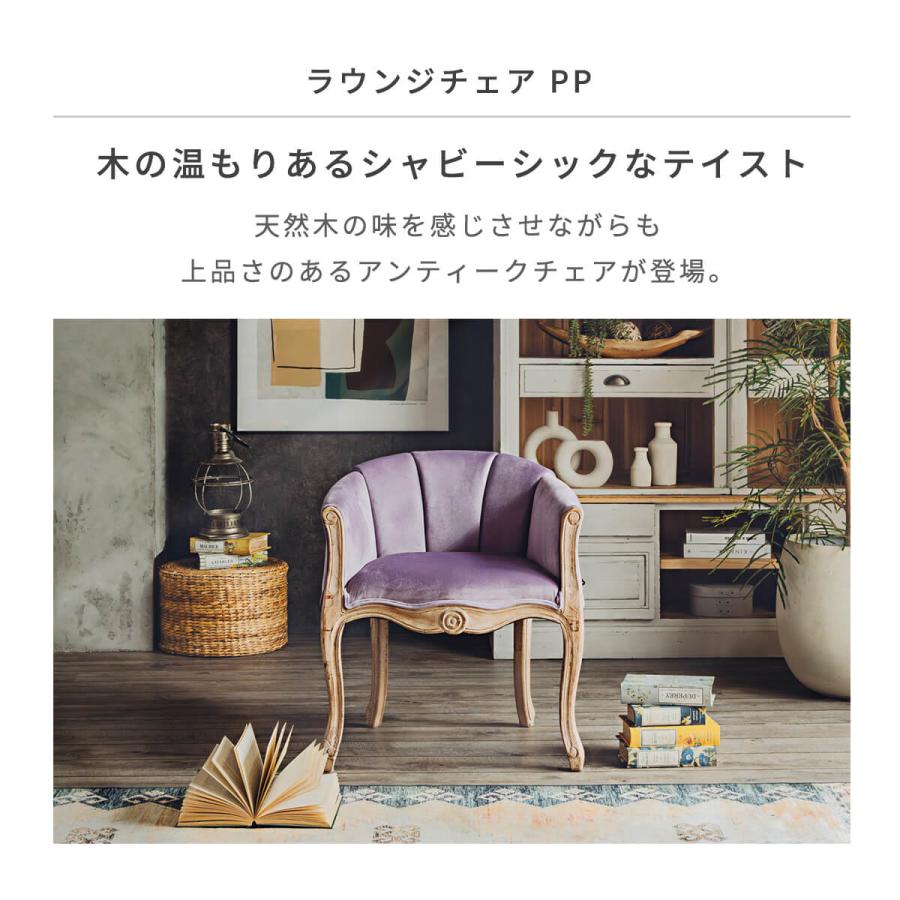 東馬（Tohma） チェア アンティーク 調 ロココ調家具 ラウンジチェア