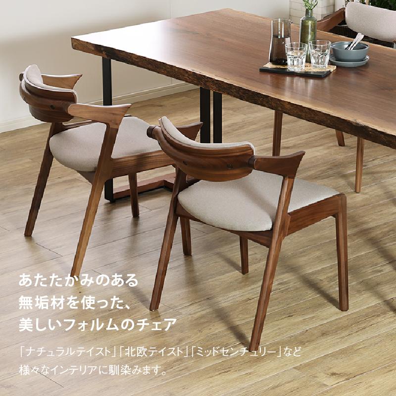 関家具 公式店 ダイニングチェア 単品 1脚 椅子 イス モカ 肘付き 食卓
