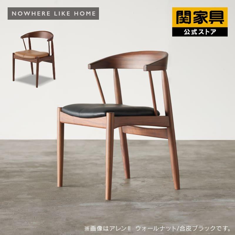 NOWHERE LIKE HOME 関家具 公式店 椅子 イス チェア ダイニングチェア