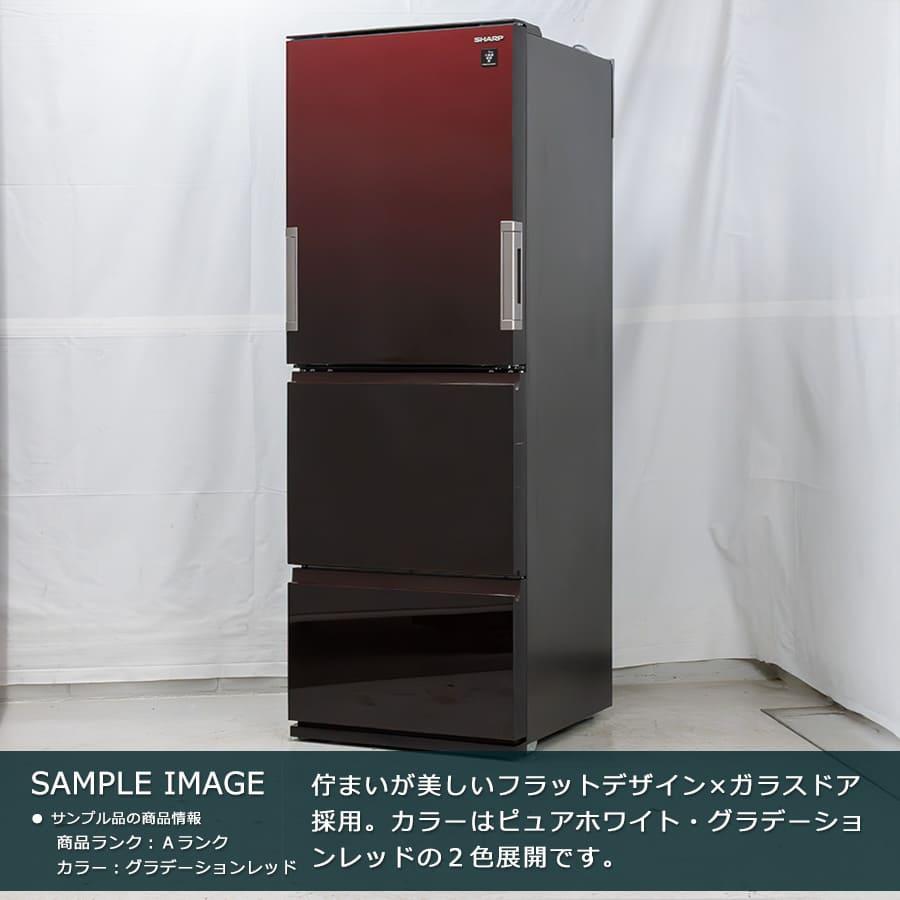 SHARP（シャープ） 6ヶ月保証 冷蔵庫 356L 3ドア SJ-GW36D 徹底除菌